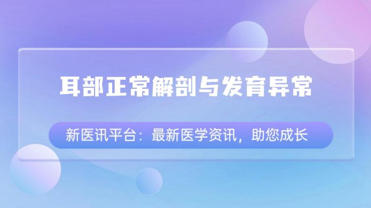 耳蜗畸形：Michel畸形、耳蜗未发育、共同腔畸形